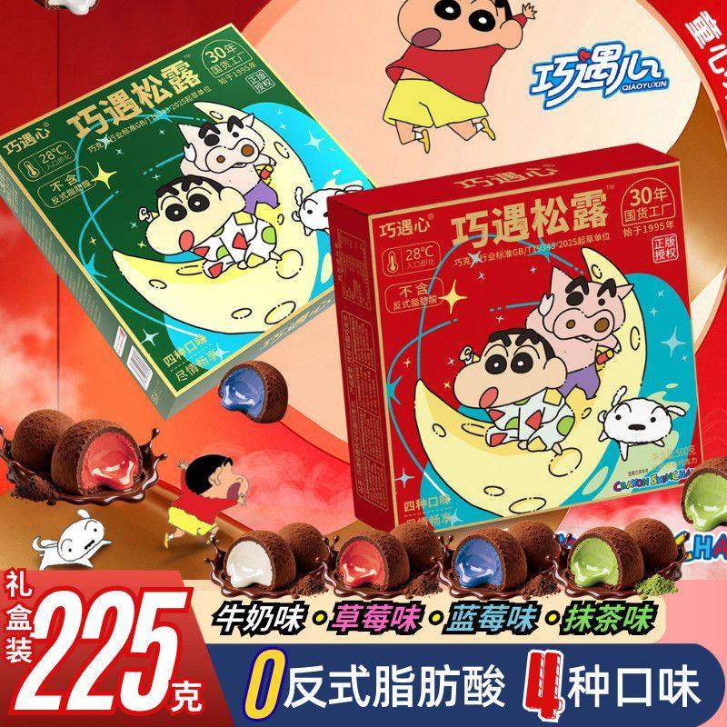 蜡笔小新联名零食夹心黑松露形巧克力礼盒装圣诞糖果年货代可可脂,零食/坚果/特产,巧克力制品,淘宝优惠券,粉丝福利购,淘宝优惠卷