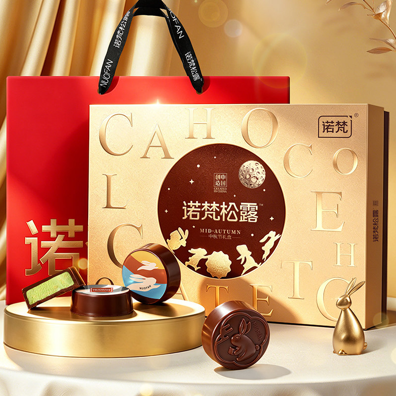 诺梵流金逐月中秋礼物巧克力月饼礼盒装多口味夹心月饼礼品团购