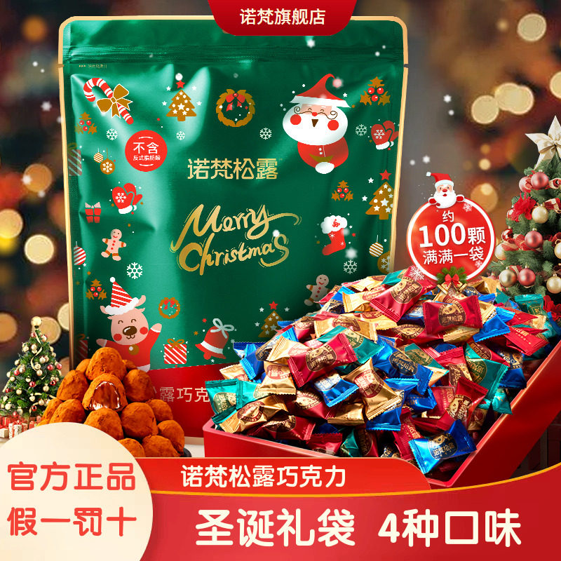 诺梵松露巧克力袋装500g约100颗