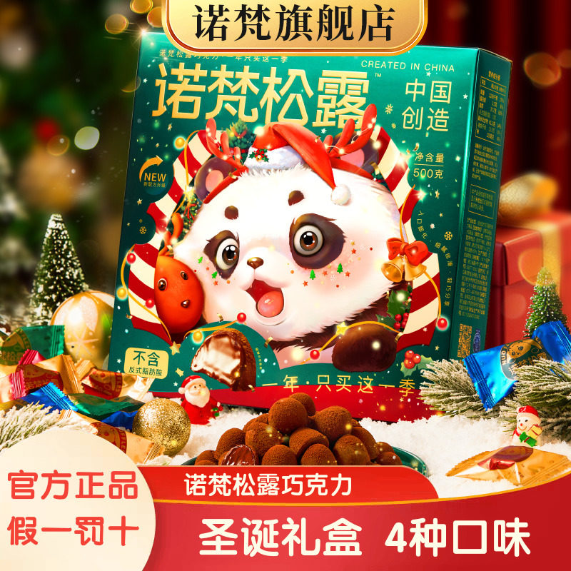 诺梵松露巧克力500g年货款礼盒装喜糖零食大礼包送女友礼物伴手礼