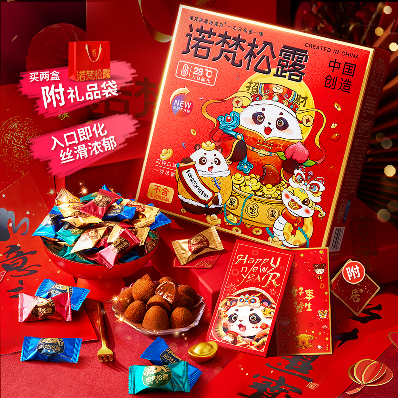 诺梵松露巧克力零食喜糖约100颗