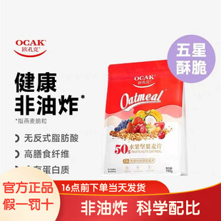欧扎克50%水果坚果麦片冲饮即食燕麦片代餐营养早餐 多件多折
