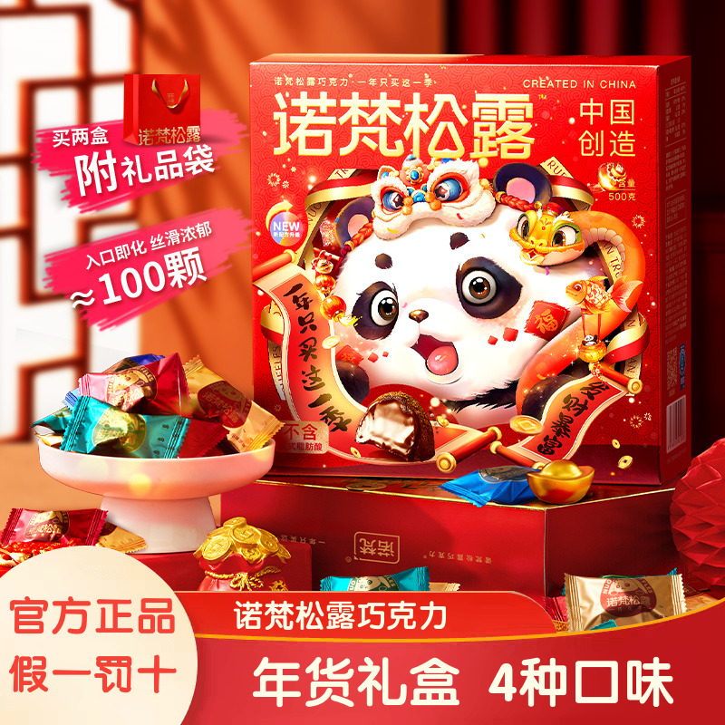 诺梵松露巧克力礼盒500g约100颗