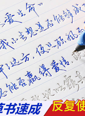 草书练字帖凹槽3500常用字唐诗宋词成人高中生霸气行草连笔初学者