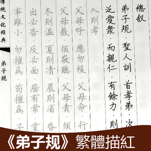 繁体字帖繁体字竖排弟子规楷书香港儿童学生成年人中文硬笔描红本