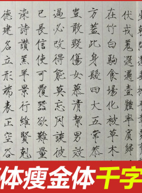 繁体字瘦金体毛笔硬笔对照字帖