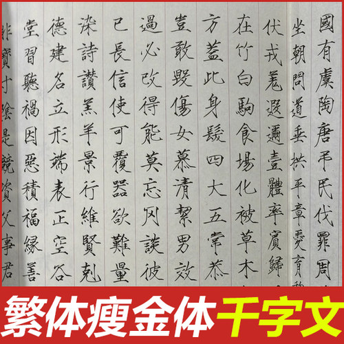 繁体字瘦金体毛笔硬笔对照字帖