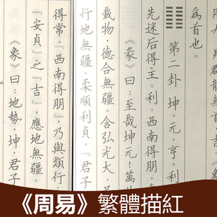 香港繁体字字帖周易竖排硬笔书法楷书儿童成人学生中文港版描红本