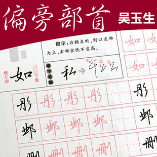 吴玉生行楷入门技法字帖 成人学生初学者硬笔行书钢笔临摹练字贴