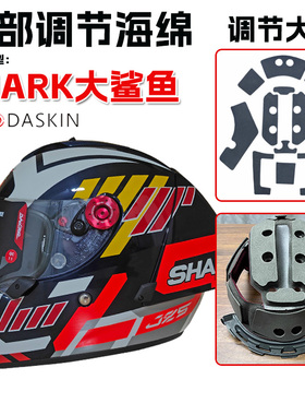 适用SHARK鲨鱼RACE R PRO GP大尾翼头盔内衬厚度调节内胆海绵垫件
