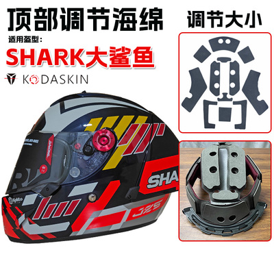 SHARK鲨鱼大尾翼内衬调节垫