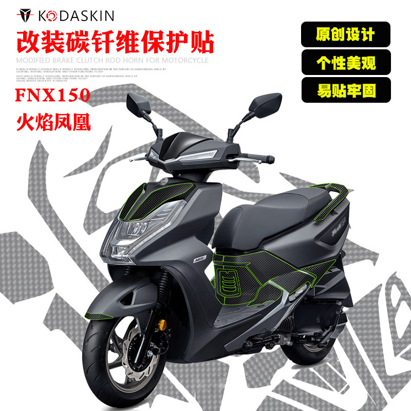 适用sym三阳fnx150改装车贴贴纸 保护贴膜 碳纤维贴 装饰火焰凤凰