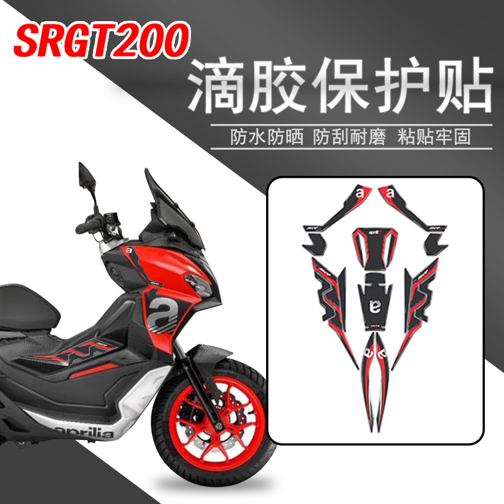 KODASKIN阿普利亚SRGT200拉花贴