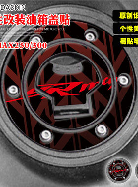 阿普利亚SRMAX250srmax300改装个性摩托车油箱盖贴纸保护贴3d立体