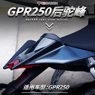 适用于GPR250R150R后驼峰