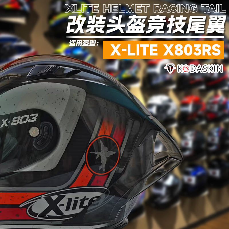 XliteX803RS通用大尾翼