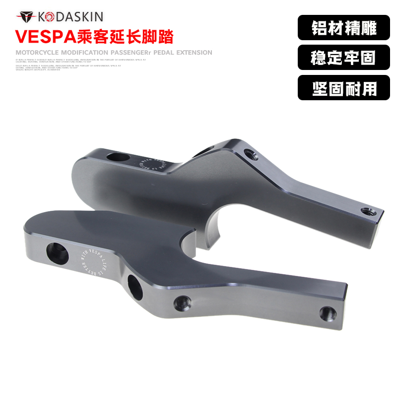 KODASKIN适用VESPAGTS300 GTV125 200 250 300ie乘客后移延长脚踏