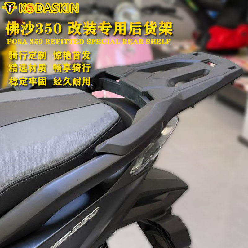 适用本田forza佛沙350不锈钢后货架尾箱架尾架nss350新款改装配件