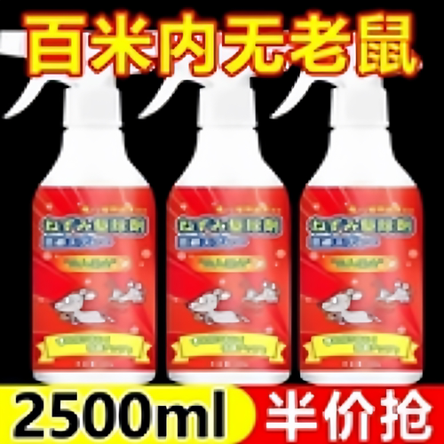 驱鼠神器植物气味超强驱鼠剂喷雾