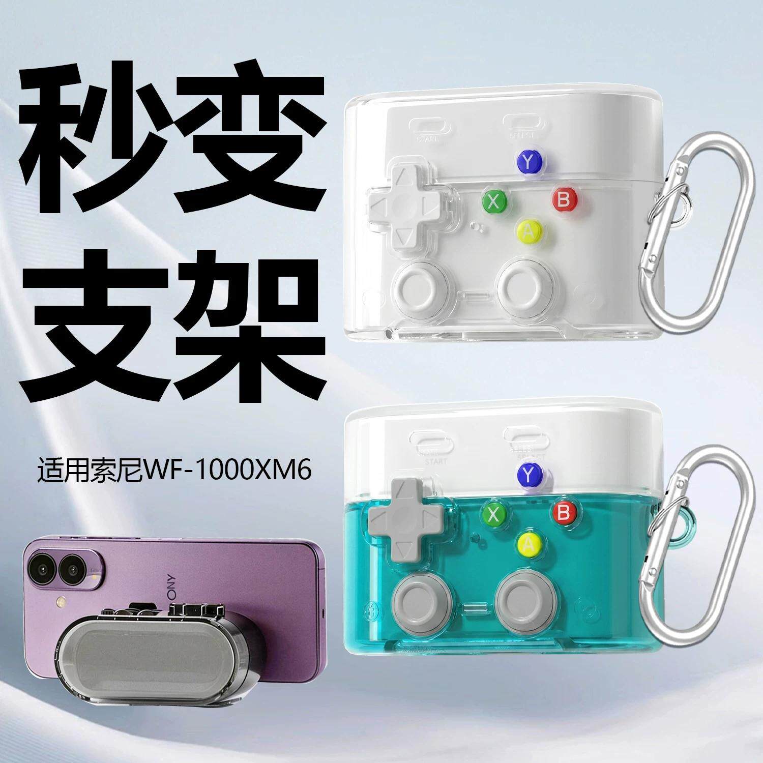 适用Sony/索尼 WF-1000XM6手机支架耳机保护壳锁扣开关防丢耳机保护套创意解压游戏风耳机壳透明个性耳机软壳