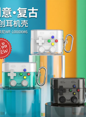 适用索尼xm6耳机保护壳套创意款