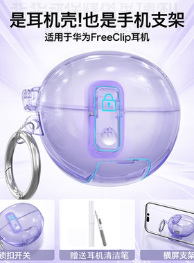 适用于华为freeclip耳机保护壳freeclip一代保护壳创意开关clip1外壳耳夹新款创意锁扣开关透明秒变支架新款