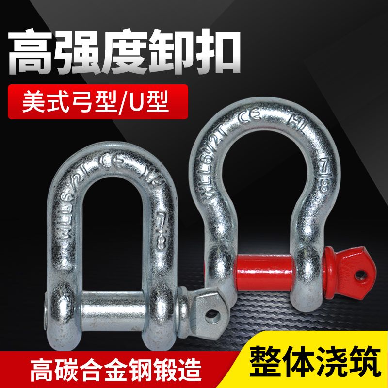 国标卸扣D型u型马蹄扣吊具连接扣卡环吊扣吊耳吊环直型12345689吨