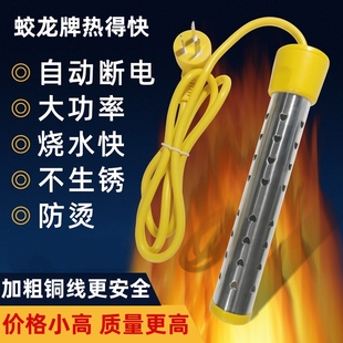蛟龙牌热得快自动断电烧水棒安全家用热水棒宿舍浴缸不锈钢加热棒