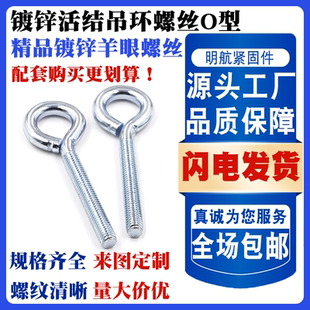镀锌活结吊环螺丝钉O型羊眼螺丝手拧带圈加长螺栓螺杆M3M4M5M6M8