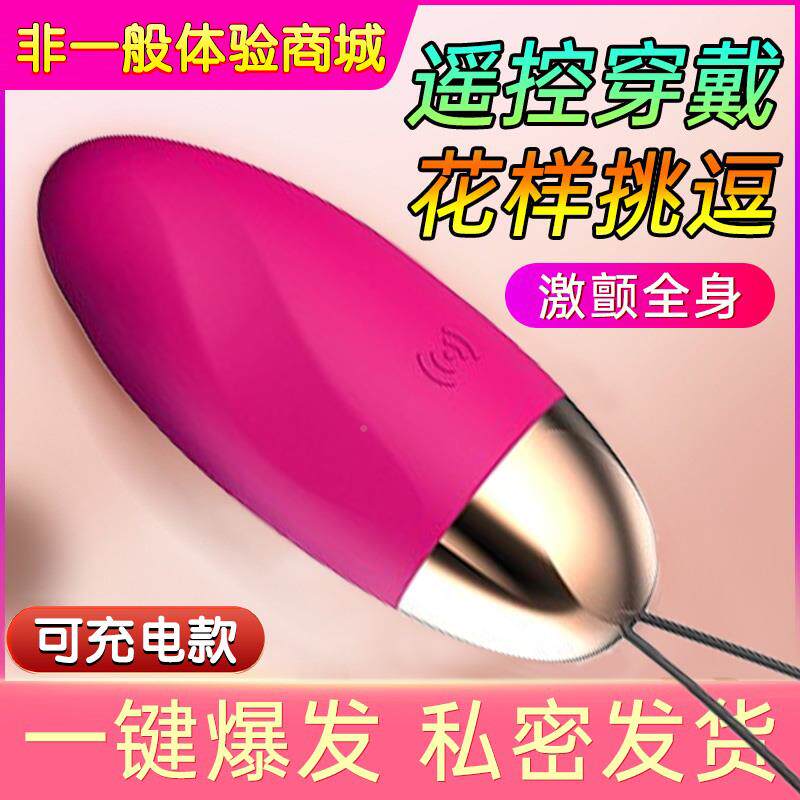WRV自性跳式蛋用专慰充入电款避孕套