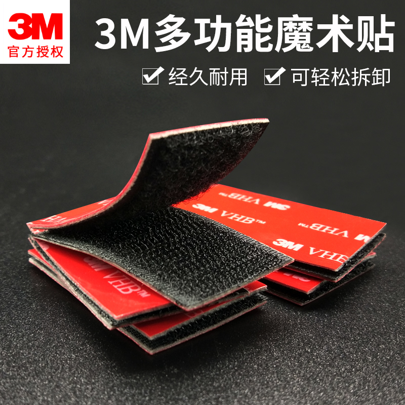 正品3m雙面膠魔術貼汽車內飾腳墊避光墊防滑貼香水擺件粘膠扣貼片