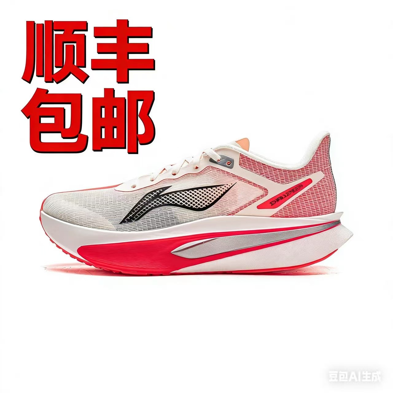 李宁2026新款飞电6C男子䨻丝轻质透气碳板竞速比赛跑鞋ARMW003