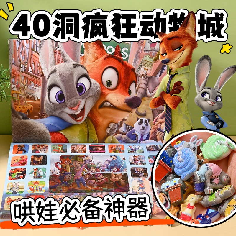40洞疯狂动物城盲盒洞洞乐公仔儿童周边男女孩小学生圣诞奖品礼物