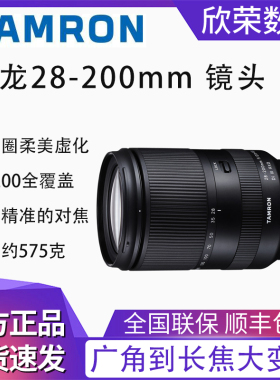 腾龙28-200mm F/2.8-5.6 Di III RXD全画幅人像镜头28 200mm