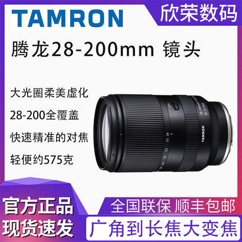 腾龙28-200mm F/2.8-5.6 Di III RXD全画幅人像镜头28 200mm