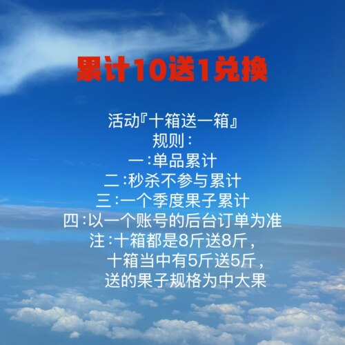 10箱送一箱兑换链接，链接客服核实改价下单1元链接