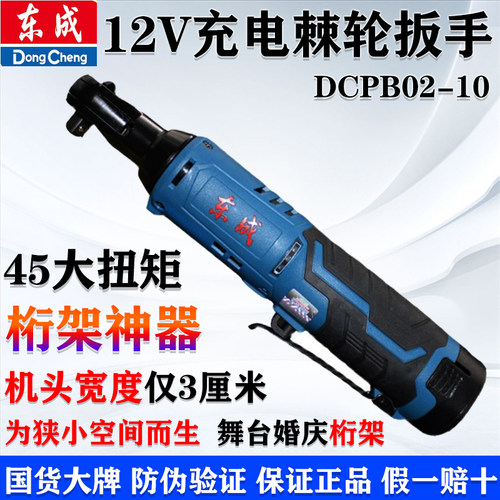 东成90度直角锂电扳手