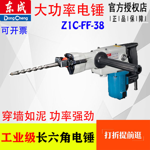 东成38电锤大功率电锤冲击钻穿墙
