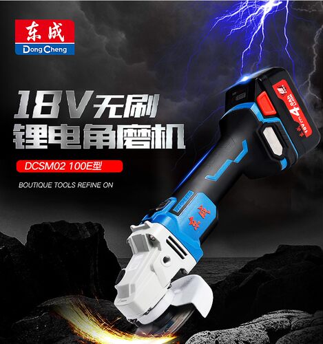 东成电动无刷角磨机切割抛光