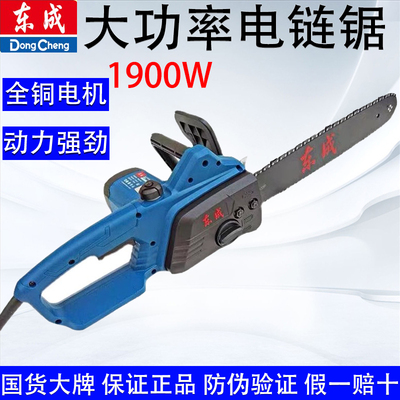 东成220V大功率1900W电链锯