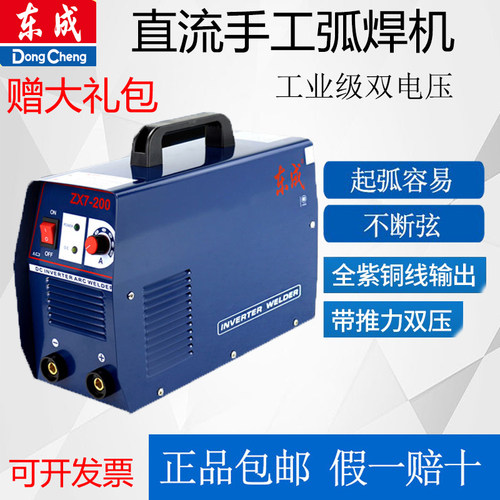 东成电焊机焊接机直流手工弧焊机