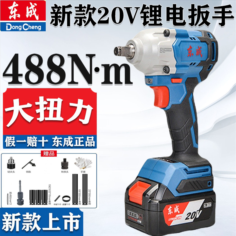 东成锂电扳手488扭矩20V