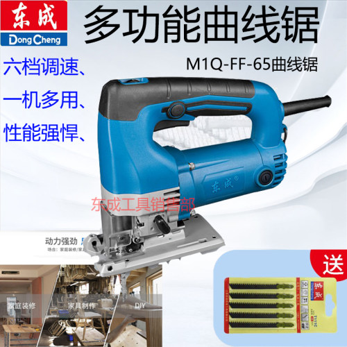 东成曲线锯家用多功能木工