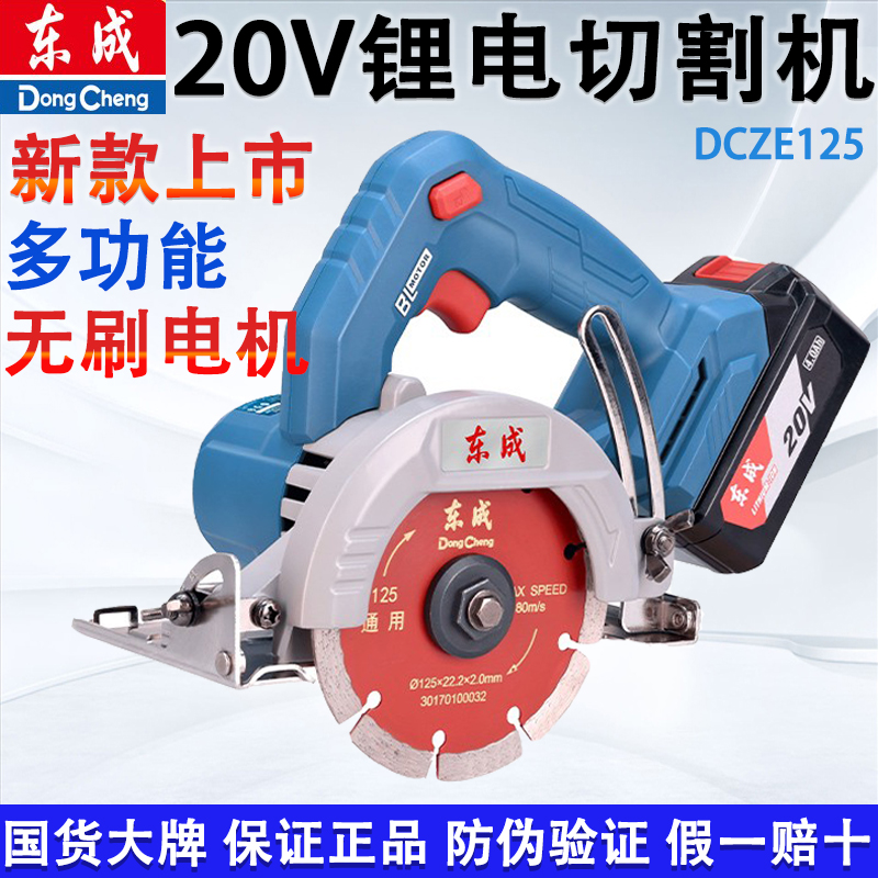 东成20V锂电手持式无刷切割机