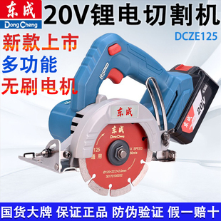 东成锂电切割机20V无刷瓷砖石材切割机工业开槽木工专用手提电锯