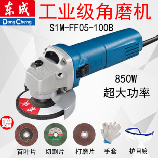 东成角磨机S1M 100A磨光机多功能家用手磨切割机除锈打磨 FF03