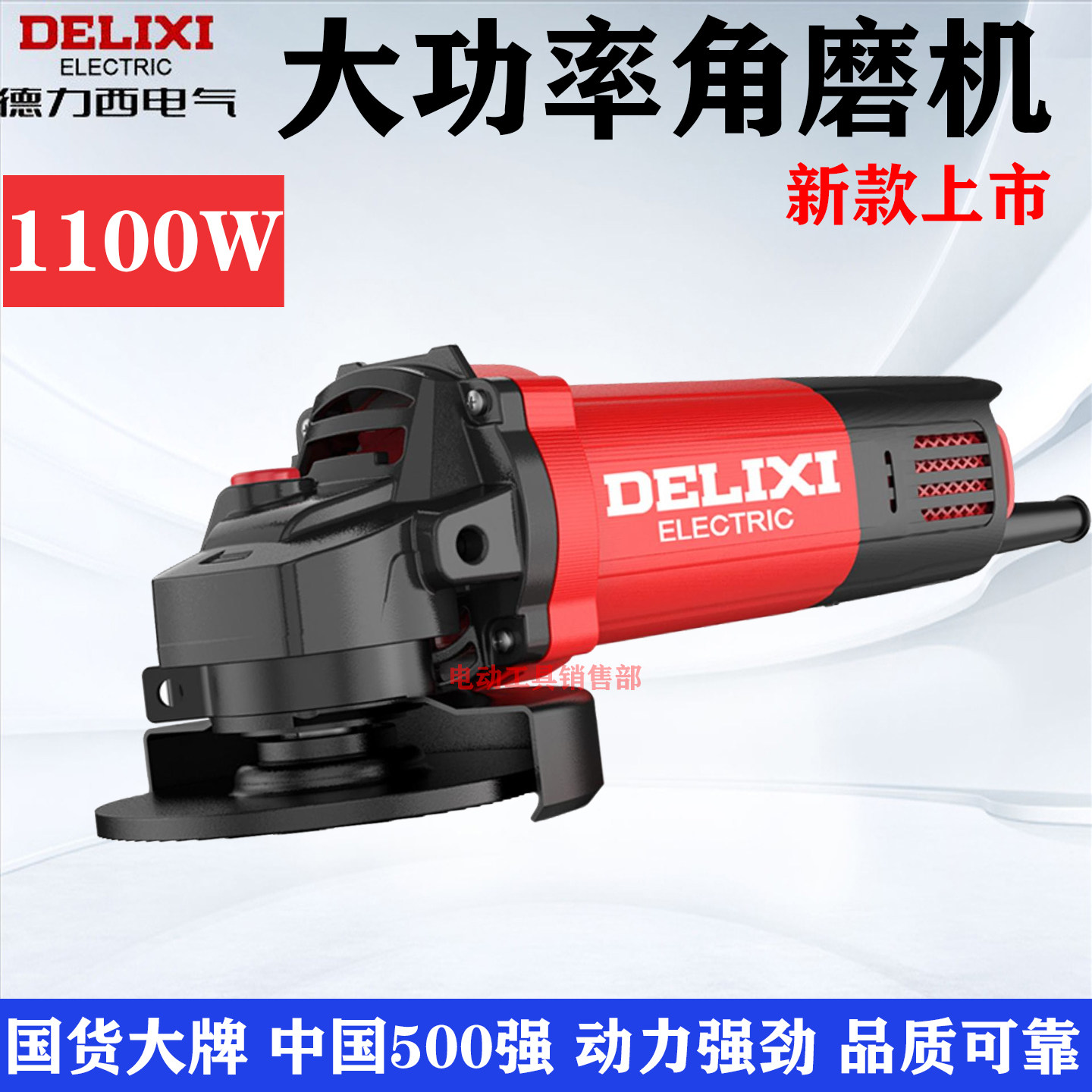 德力西工业级角磨机切割打磨抛光