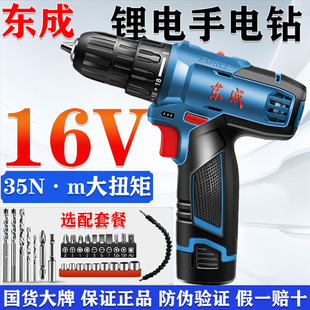 东成电钻充电式16v锂电手钻多功能电转DCJZ160电动螺丝刀手电钻