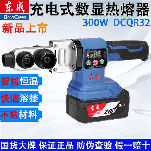 东成热熔器20V全新正品