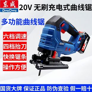 东成曲线锯无刷锂电切木新款DCMQ85E充电曲线锯正品积梳机木工